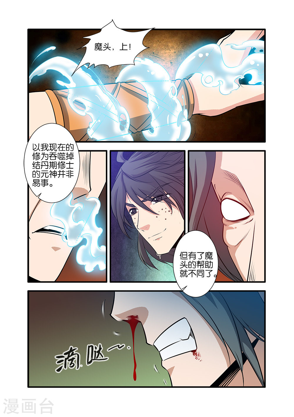 第70话2 金丹-仙逆-魅丽漫画馆（第2张）